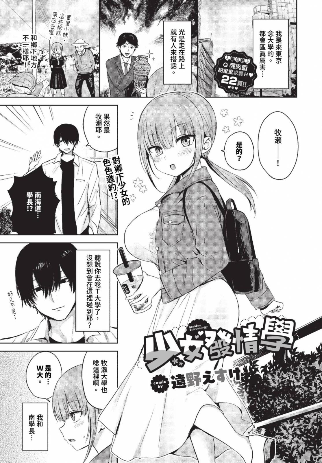 [遠野えすけ] 乙女発情學