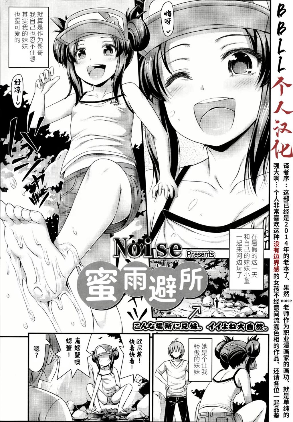 [Noise] 甘やどり (COMIC LO 2014年10月號)