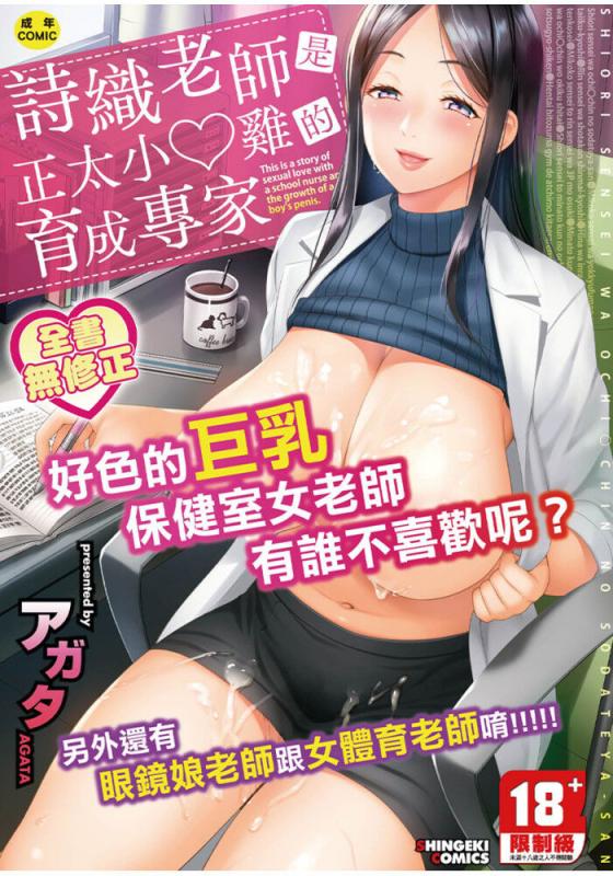 しおり先生はおち○ちんの育て屋さん
