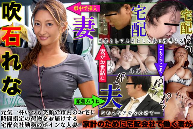 吹石れな：たくはいの妻 恥辱の肉棒再配達依頼 吹石れな (21P)