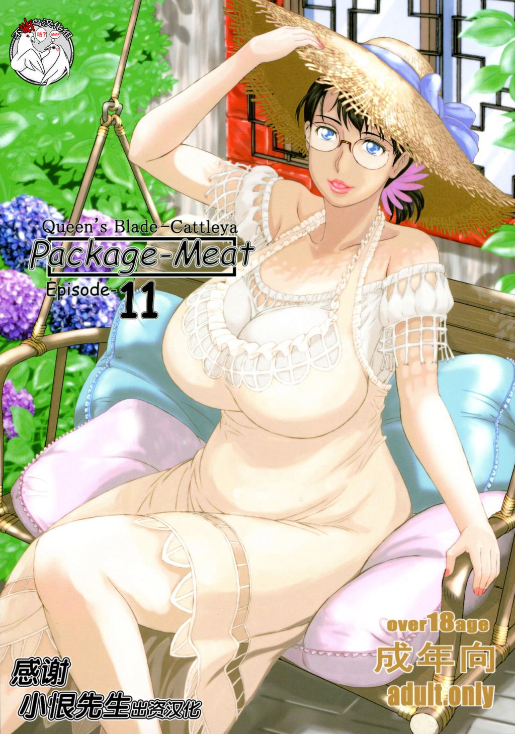 [しあわせプリン堂 (認六)]クイーンズブレイド)11Episode
