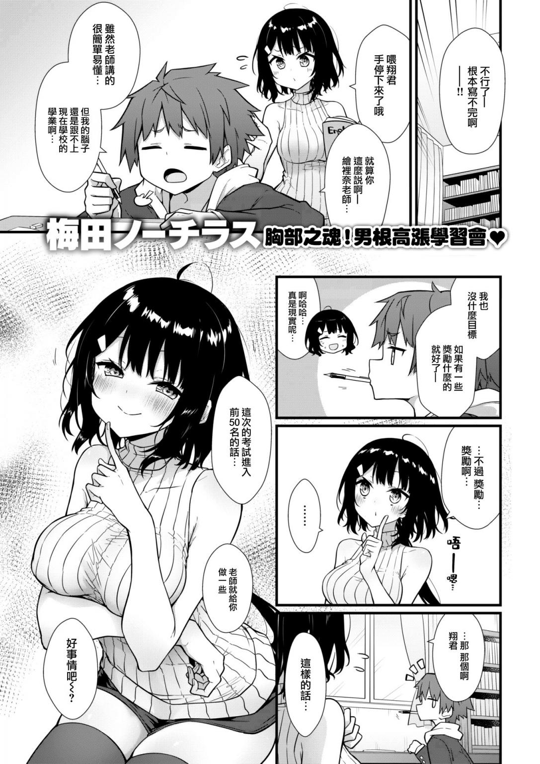 [梅田ノーチラス] 先生につけるクスリはない!