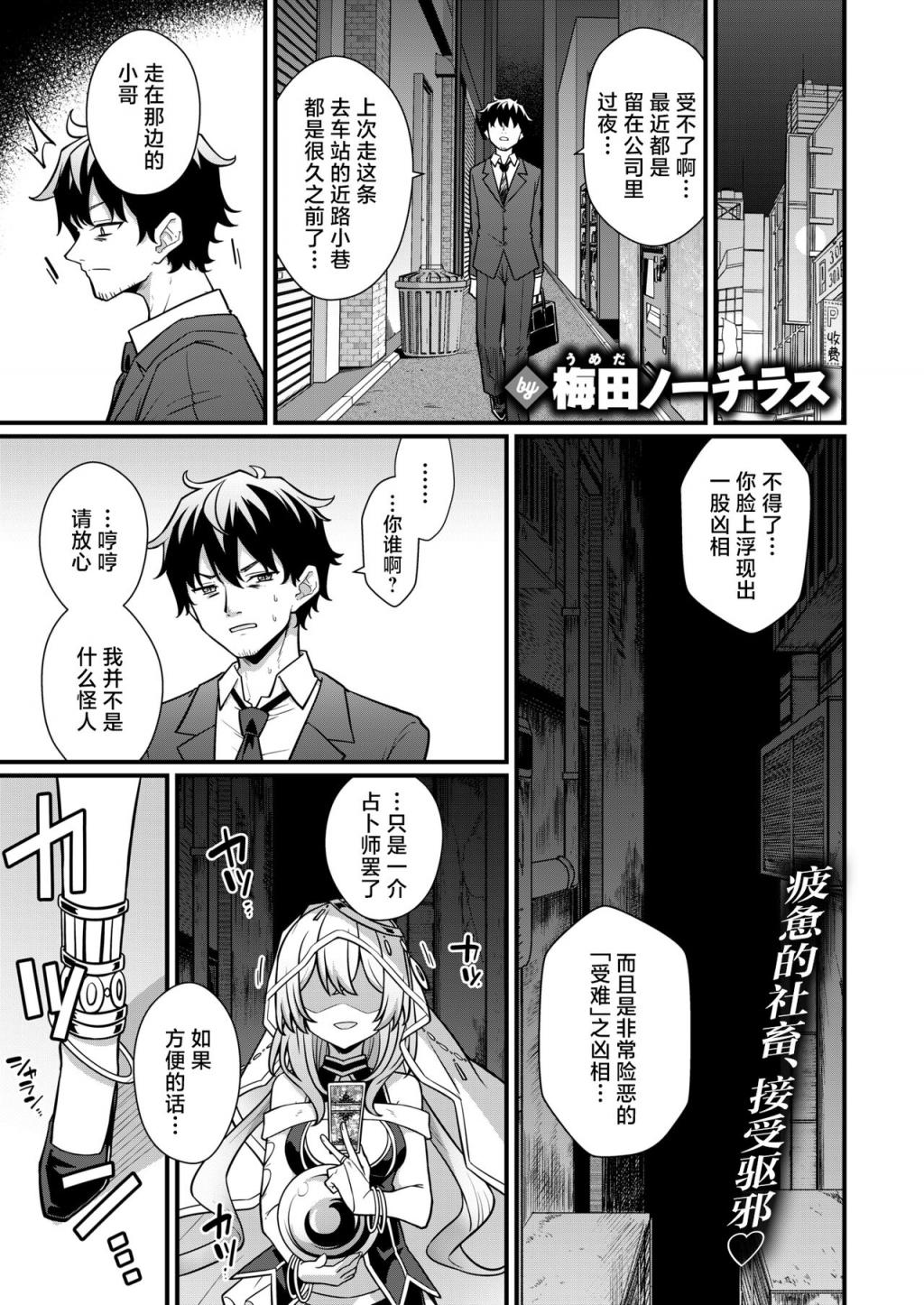 [梅田ノーチラス] 路地裏の占い師さん