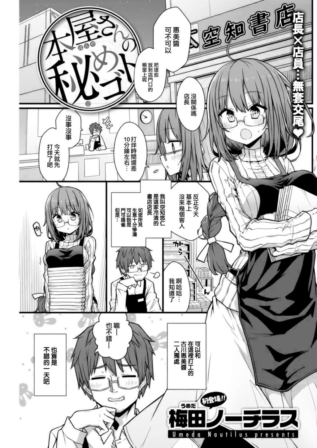 [梅田ノーチラス] 本屋さんの秘めゴト