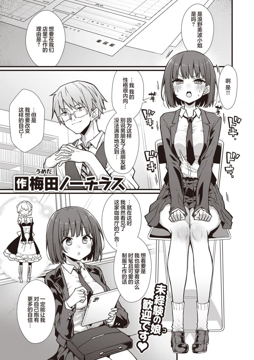 [梅田ノーチラス] はたらけ!みなみちゃん!