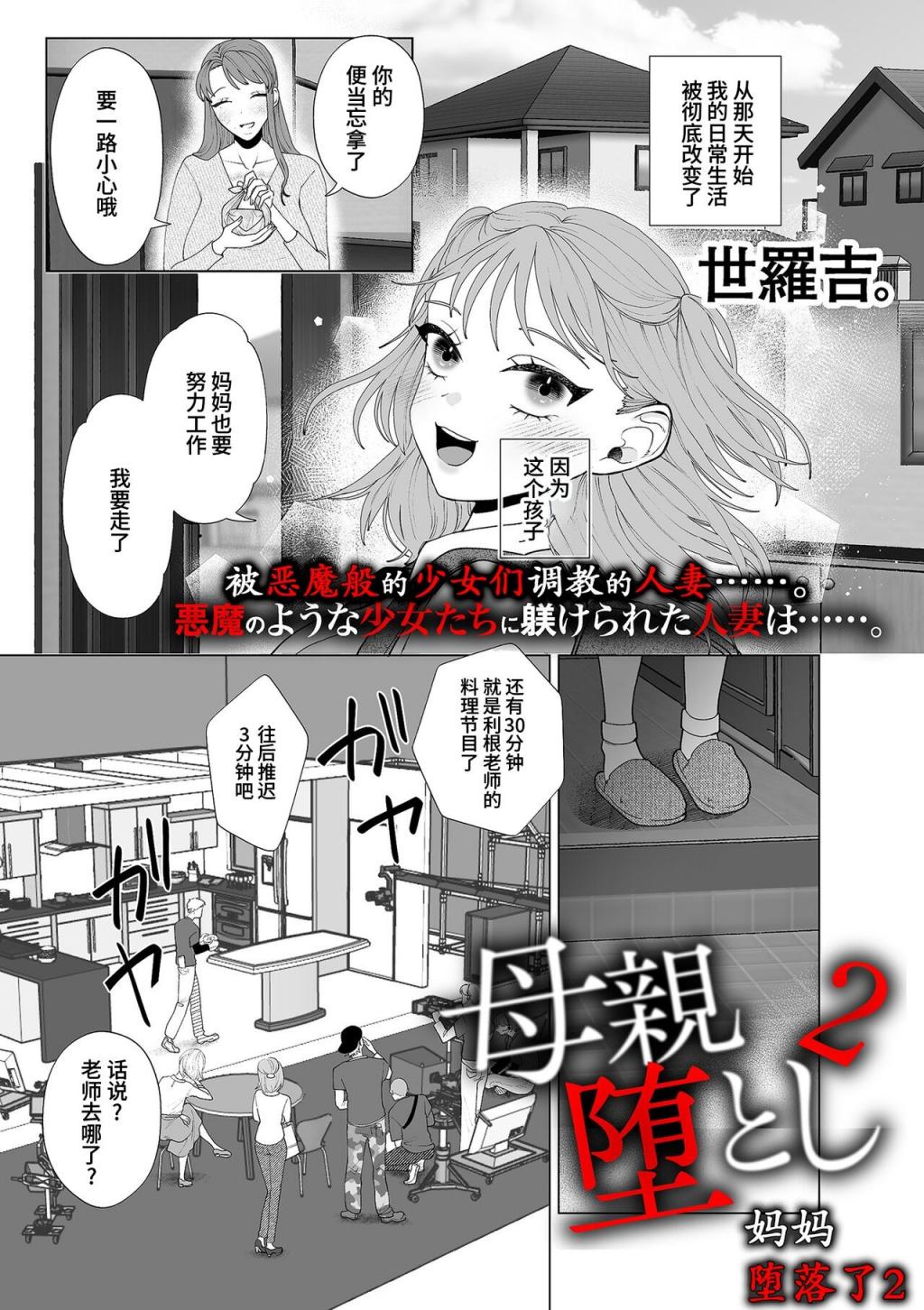 [世羅吉。] 母親墮とし2 (COMIC クリベロン DUMA 2024年5月號 Vol.60)