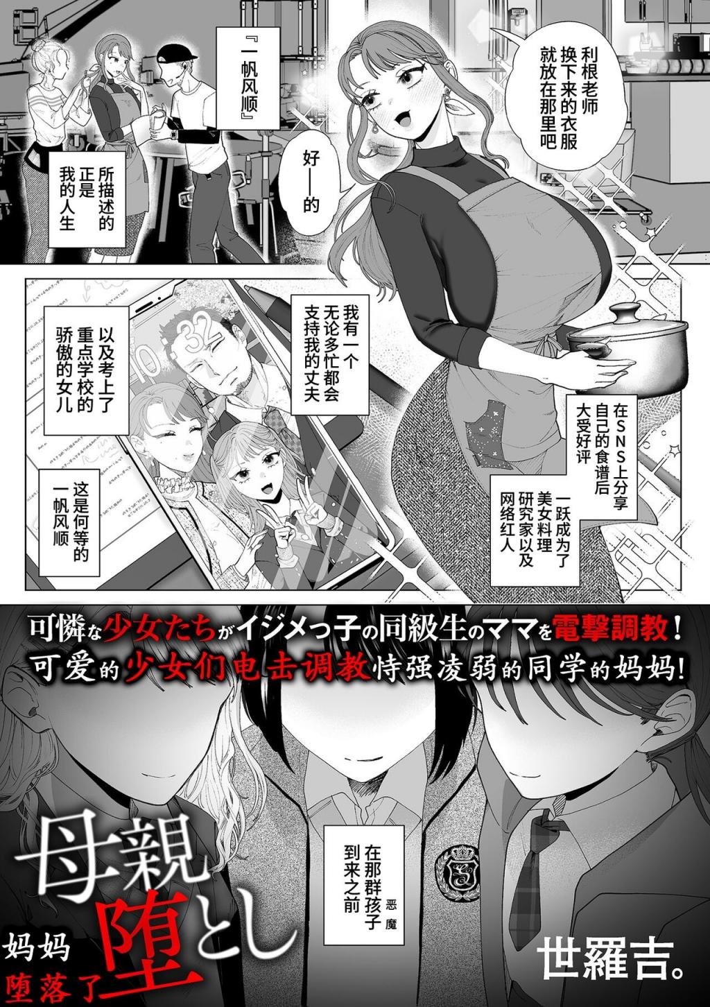 [世羅吉。] 母親墮とし (COMIC クリベロン DUMA 2024年4月號 Vol.59)