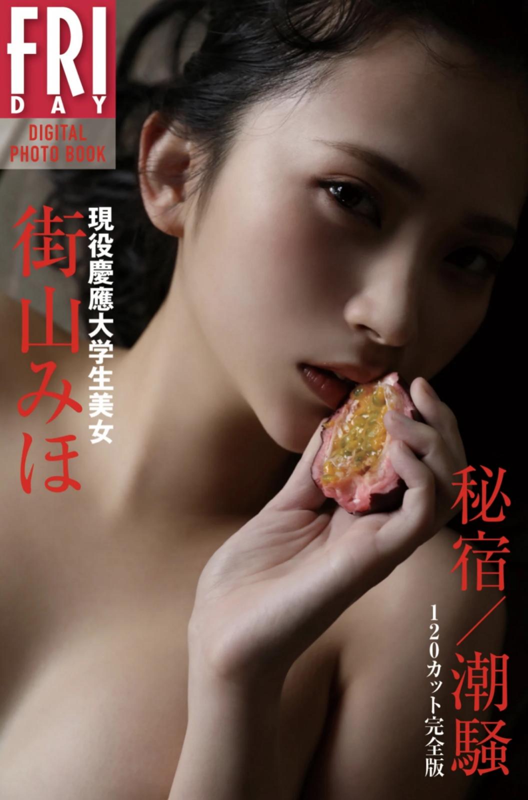 街山みほ 秘宿 _ 潮騒 120カット完全版 (123P)
