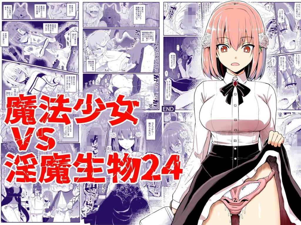 [EsuEsu] 魔法少女vs淫魔生物24 [中國翻訳]