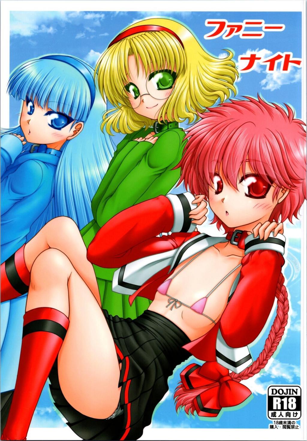 (C103) [愛は暗闇 (まるいりゅう)] ファニーナイト (魔法騎士レイアース) [中國翻訳]