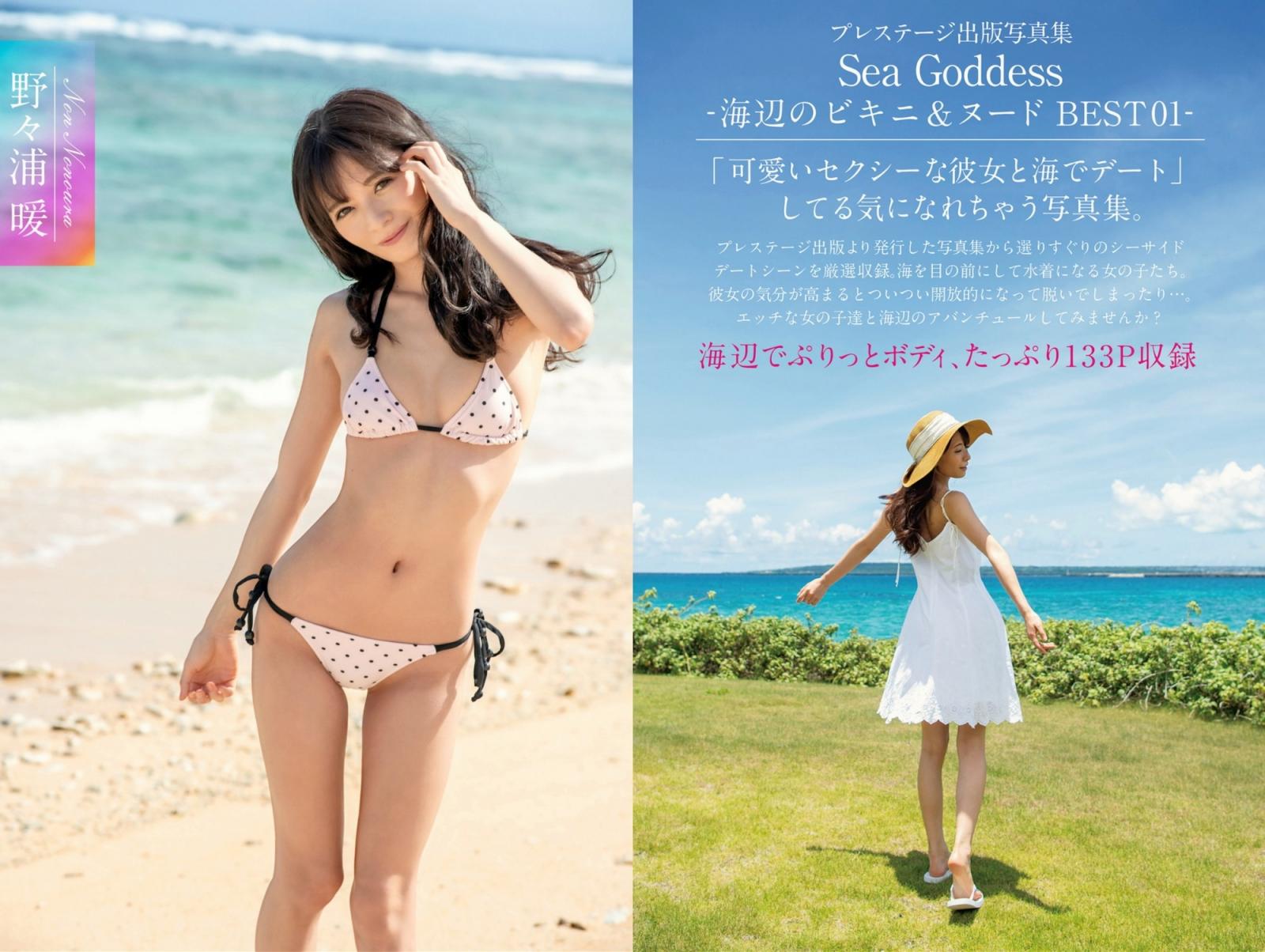 Sea Goddess -海辺のビキニ＆ヌード BEST 01- (67P)
