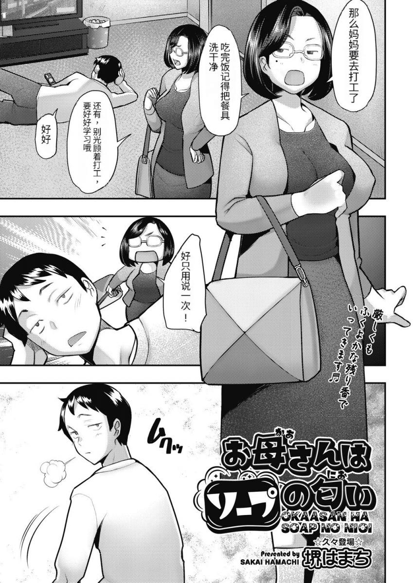 [堺はまち] お母さんはソープの匂い (COMIC 阿吽 2024年2月號) [中國翻訳] [DL版]