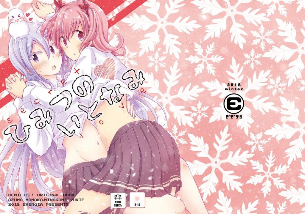 [えねるぎあ (ぴかち)] ひみつのいとなみ [中國翻訳] [DL版]