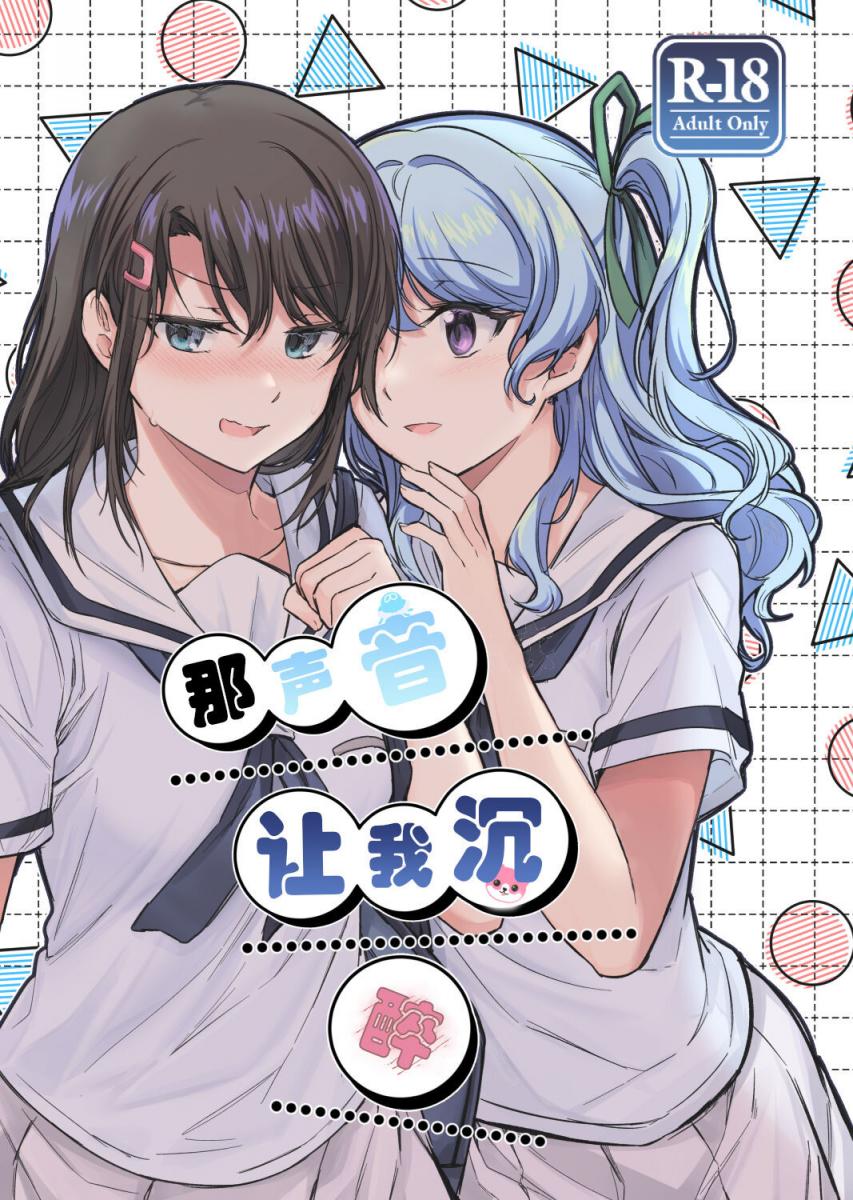 [aoiro_050] その聲はあたしに効く (BanG Dream!) [中國翻訳]
