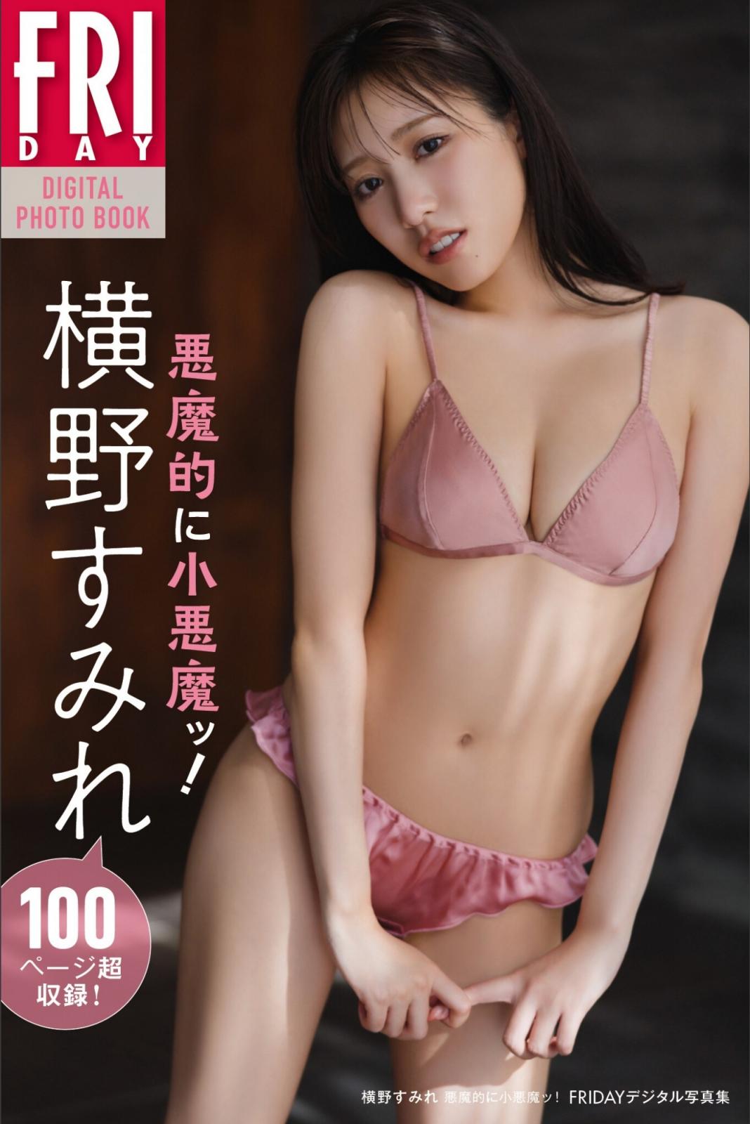 橫野すみれ 悪魔的に小悪魔ッ！ (88P)