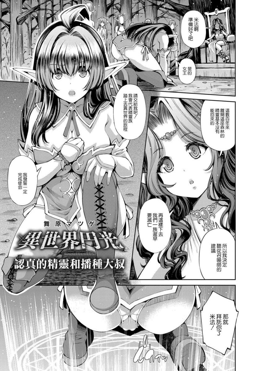 [舞原マツゲ] 異世界円光 ～真面目エルフと種付けおじさん～