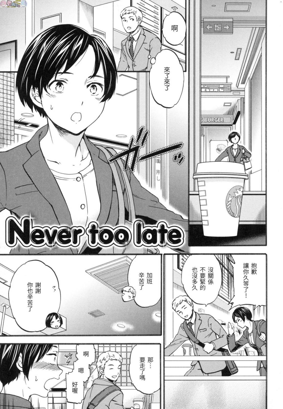 Never too late