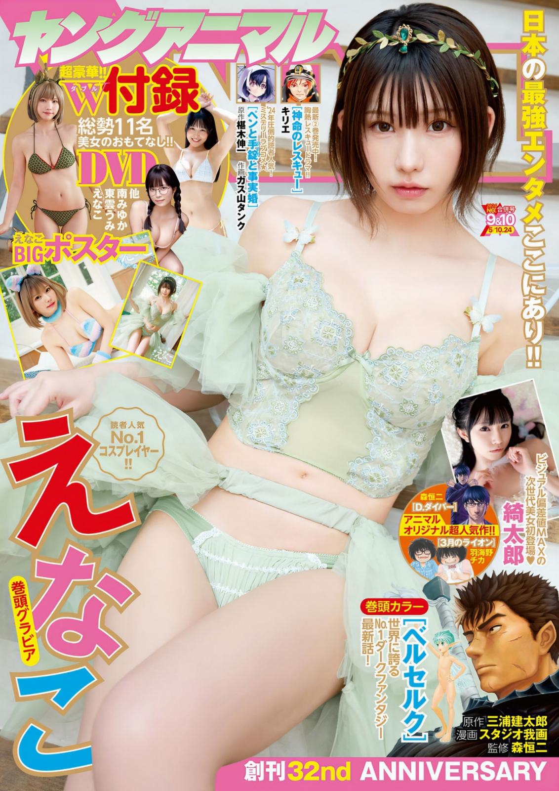[えなこ] 魅力無法擋.....滿滿寫真辣照讓人受不了 (10P)