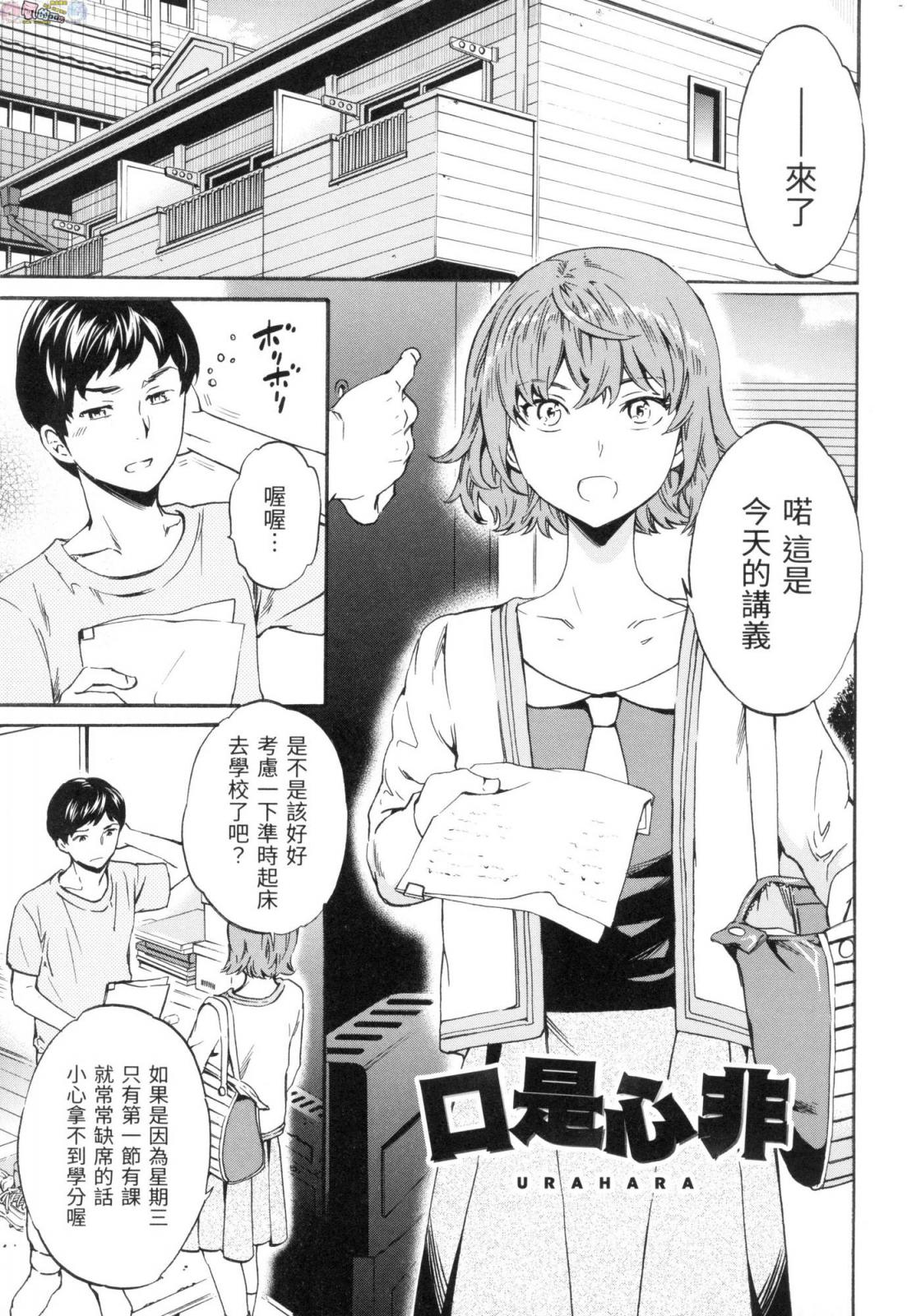 ウラハラ