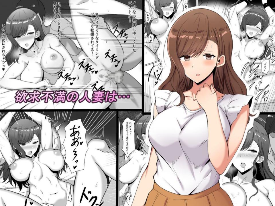 [野石竹] 欲求不満の人妻は…