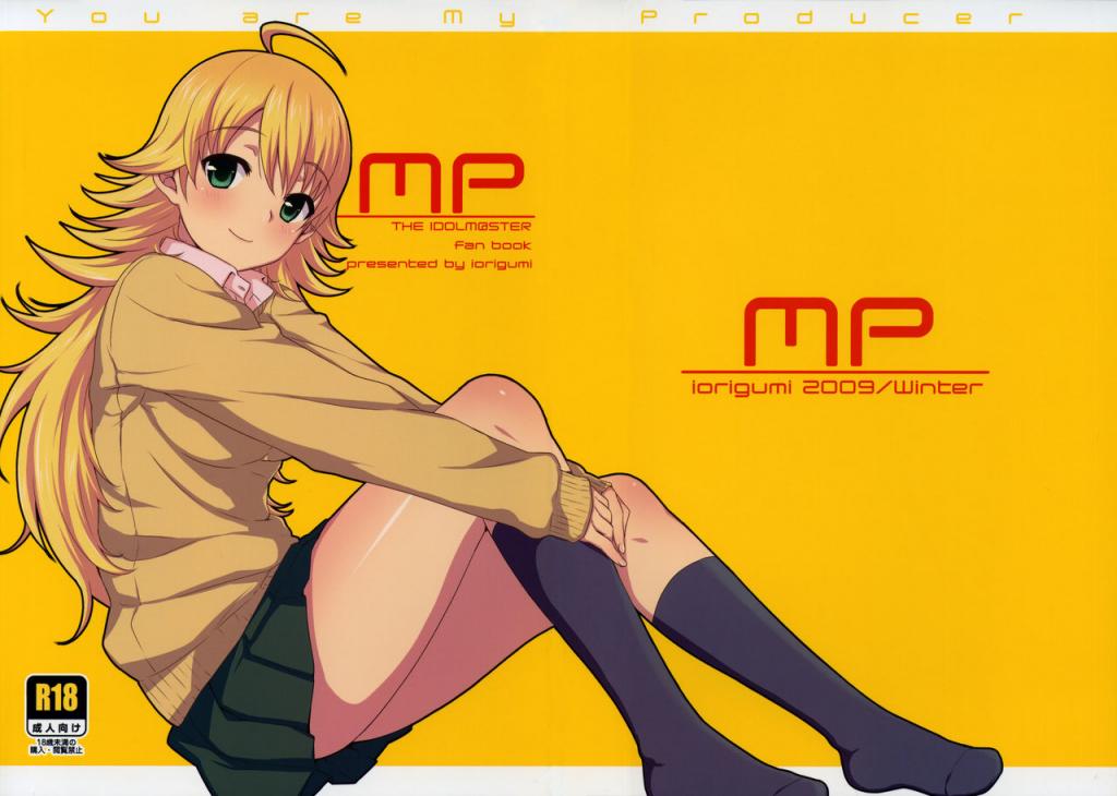 [庵組 (鴇田アルミ)] MP (アイドルマスター)
