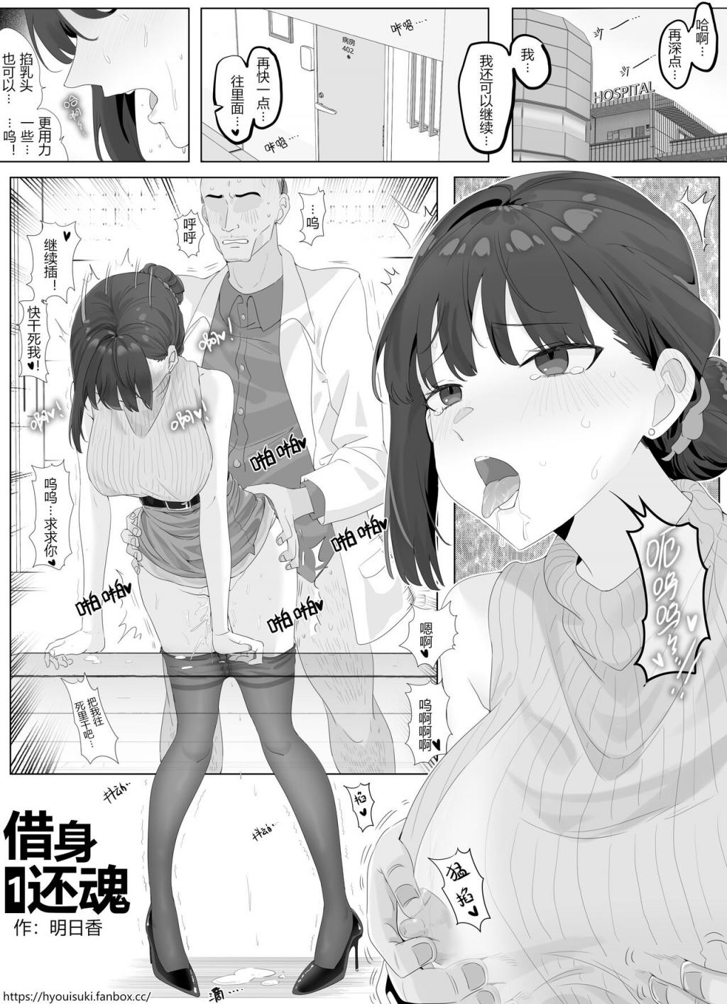 [明日香] 借身還魂 1
