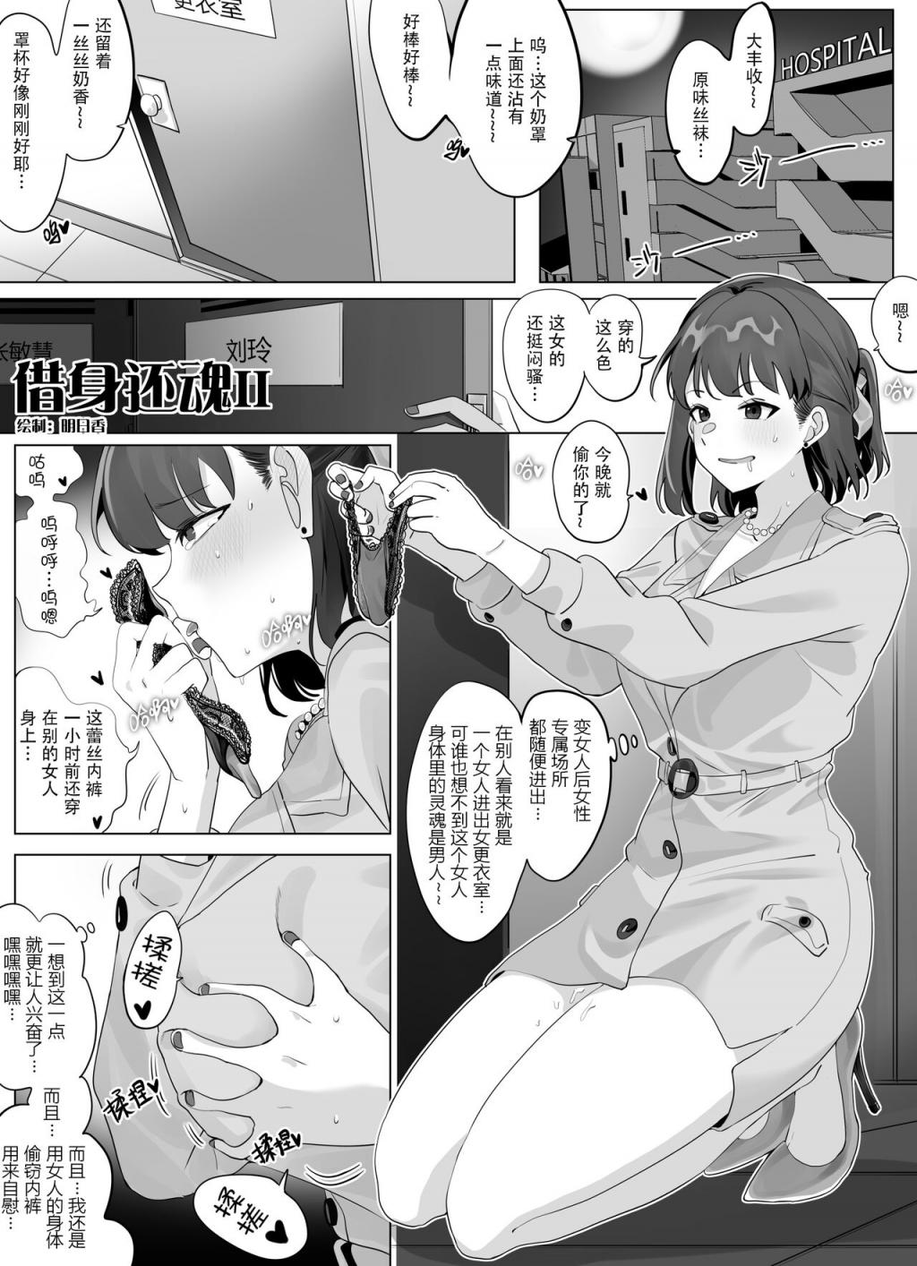 [明日香] 借身還魂 2