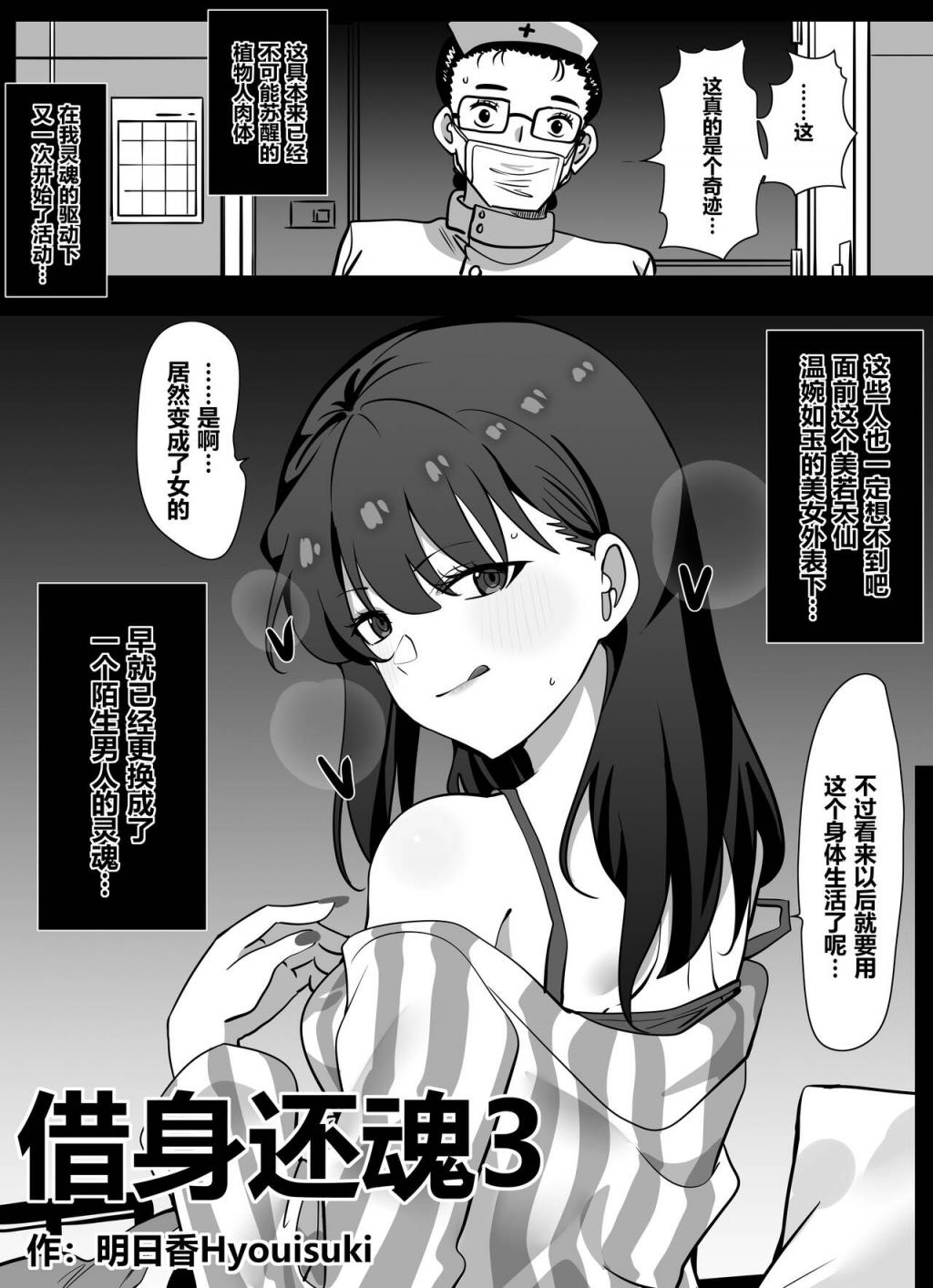 [明日香] 借身還魂 3