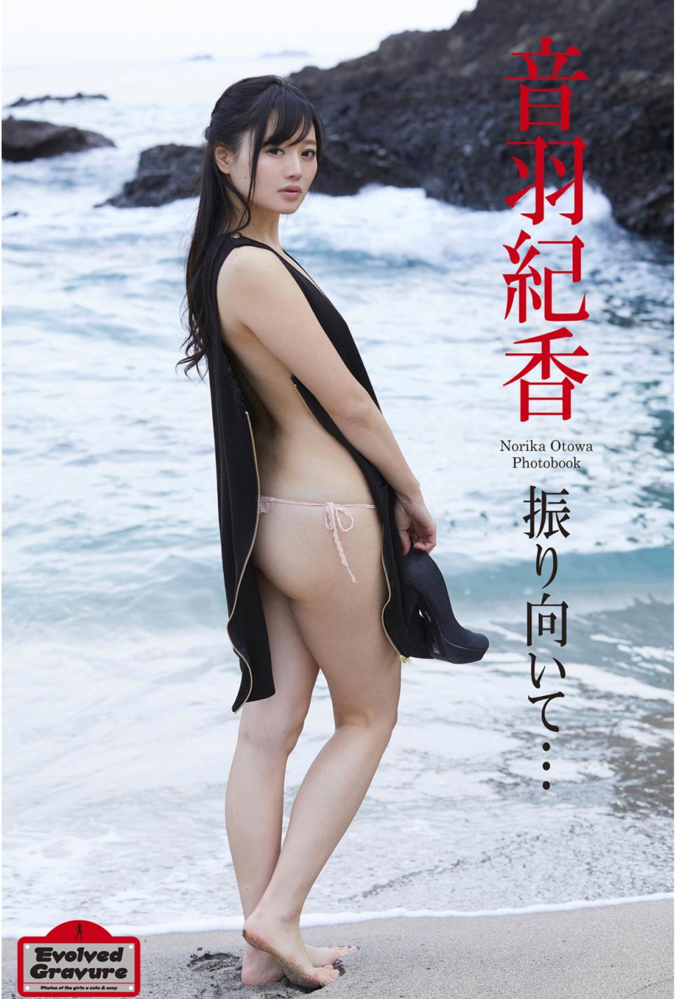 Evolved Gravure『振り向いて…』音羽紀香 寫真集 (71P)