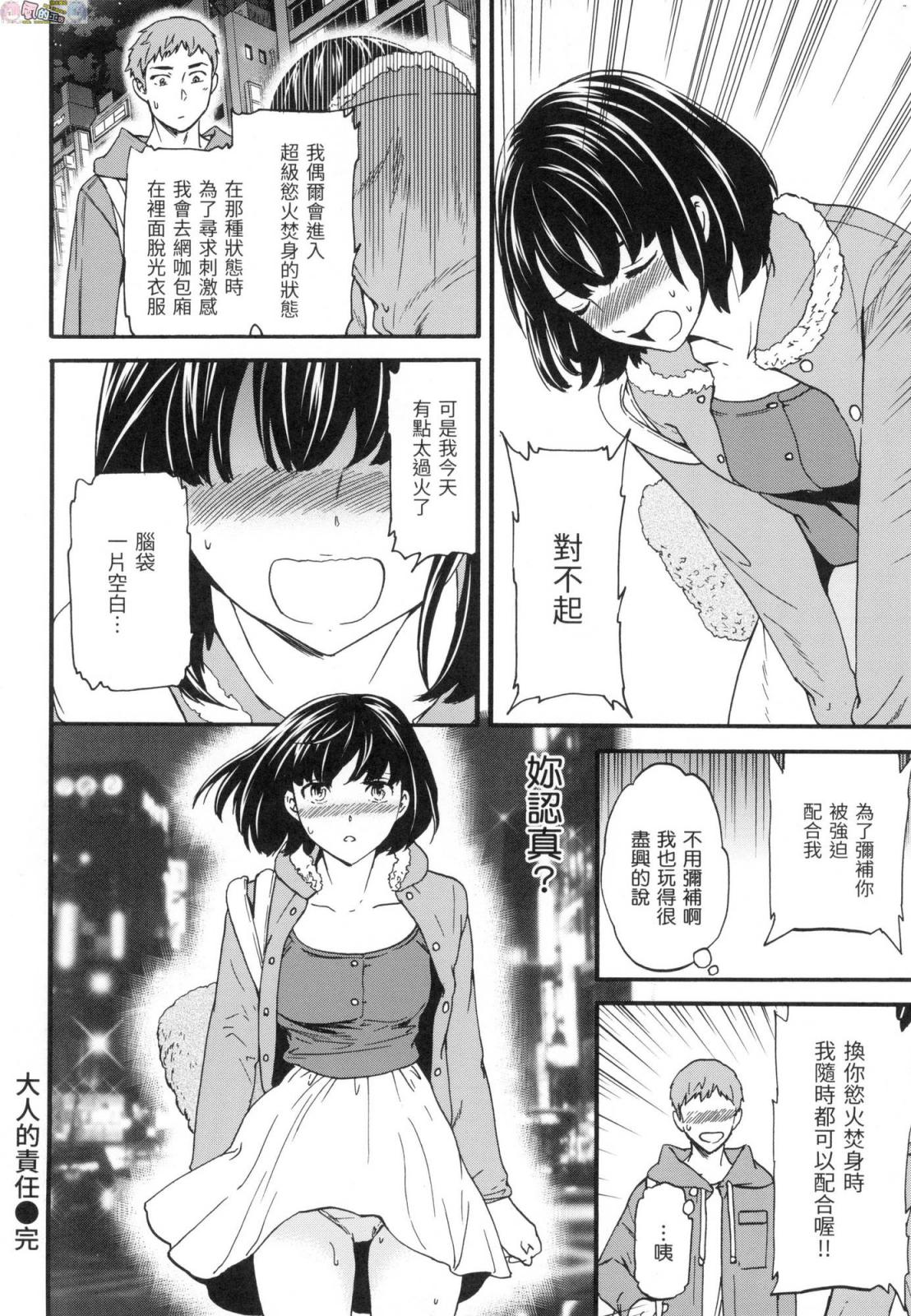 おとなの責任