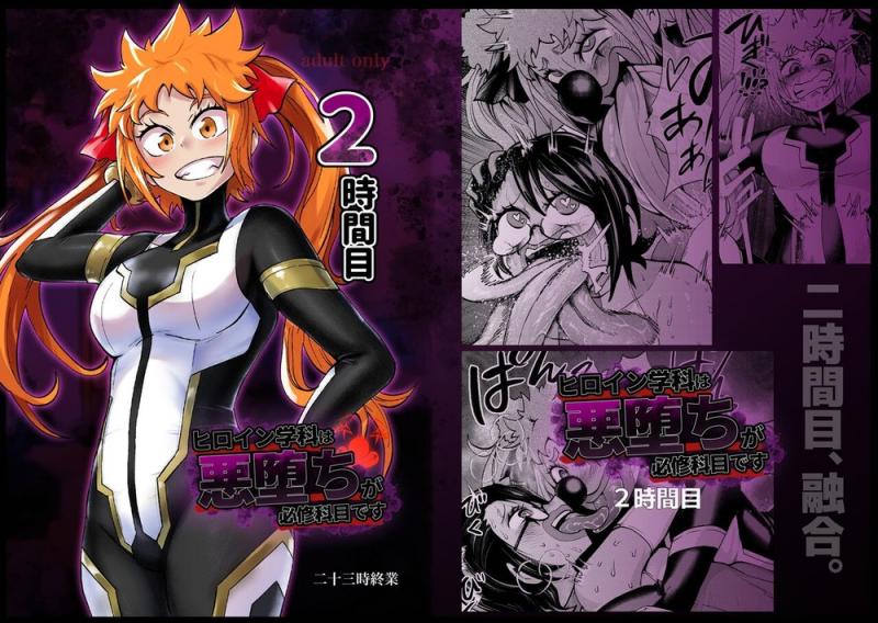 [二十三時終業 (吉口そんぐ)] ヒロイン學科は悪墮ちが必修科目です 2時間目 [中國翻訳]