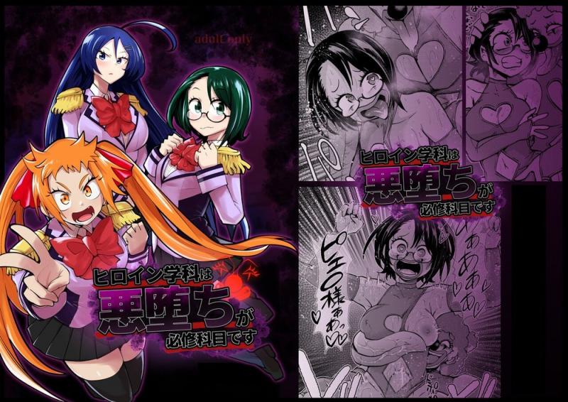 [二十三時終業 (吉口そんぐ)] ヒロイン學科は悪墮ちが必修科目です [中國翻訳]