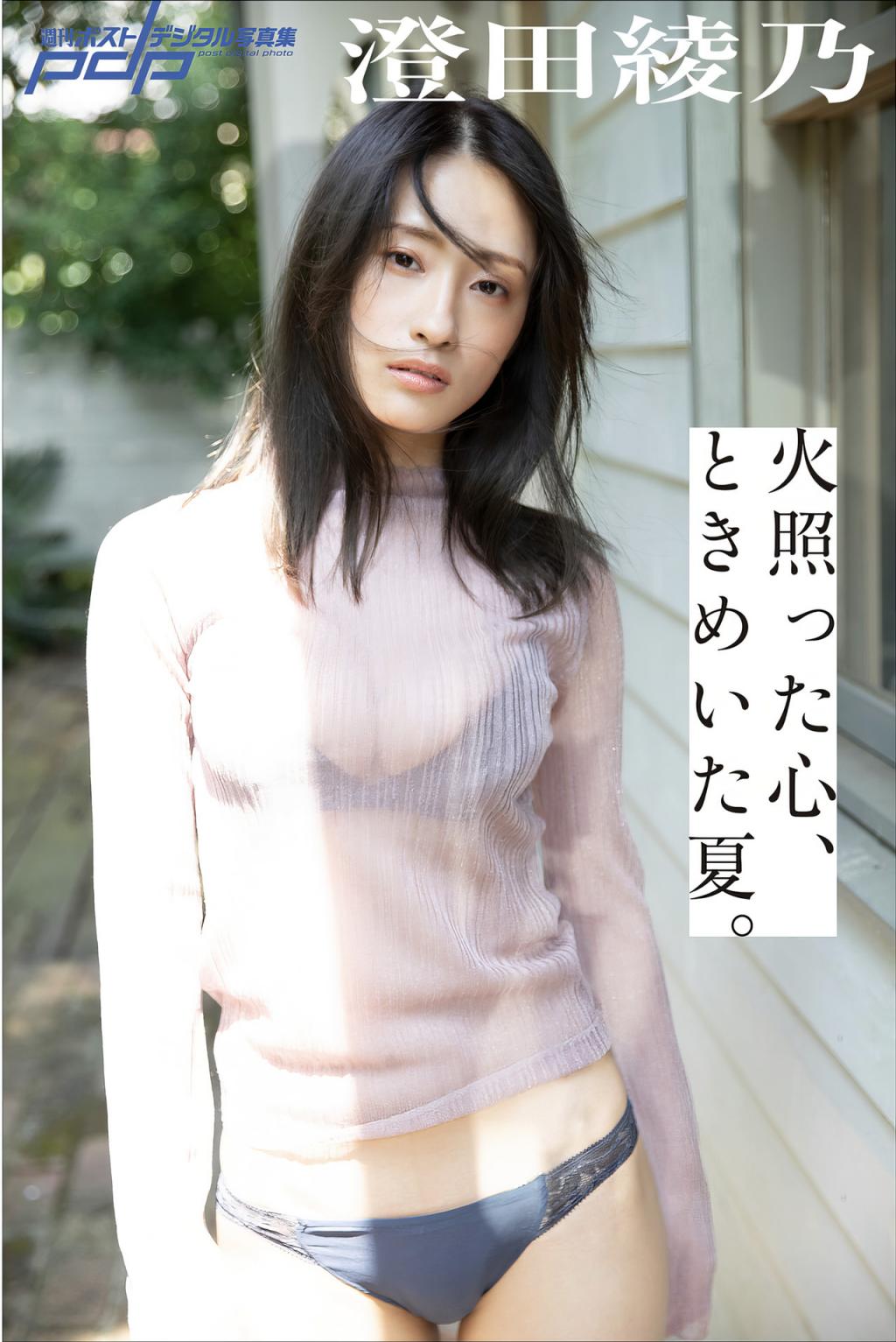 [澄田綾乃] 無法掌握的超狂肉體直接溢出 (18P)