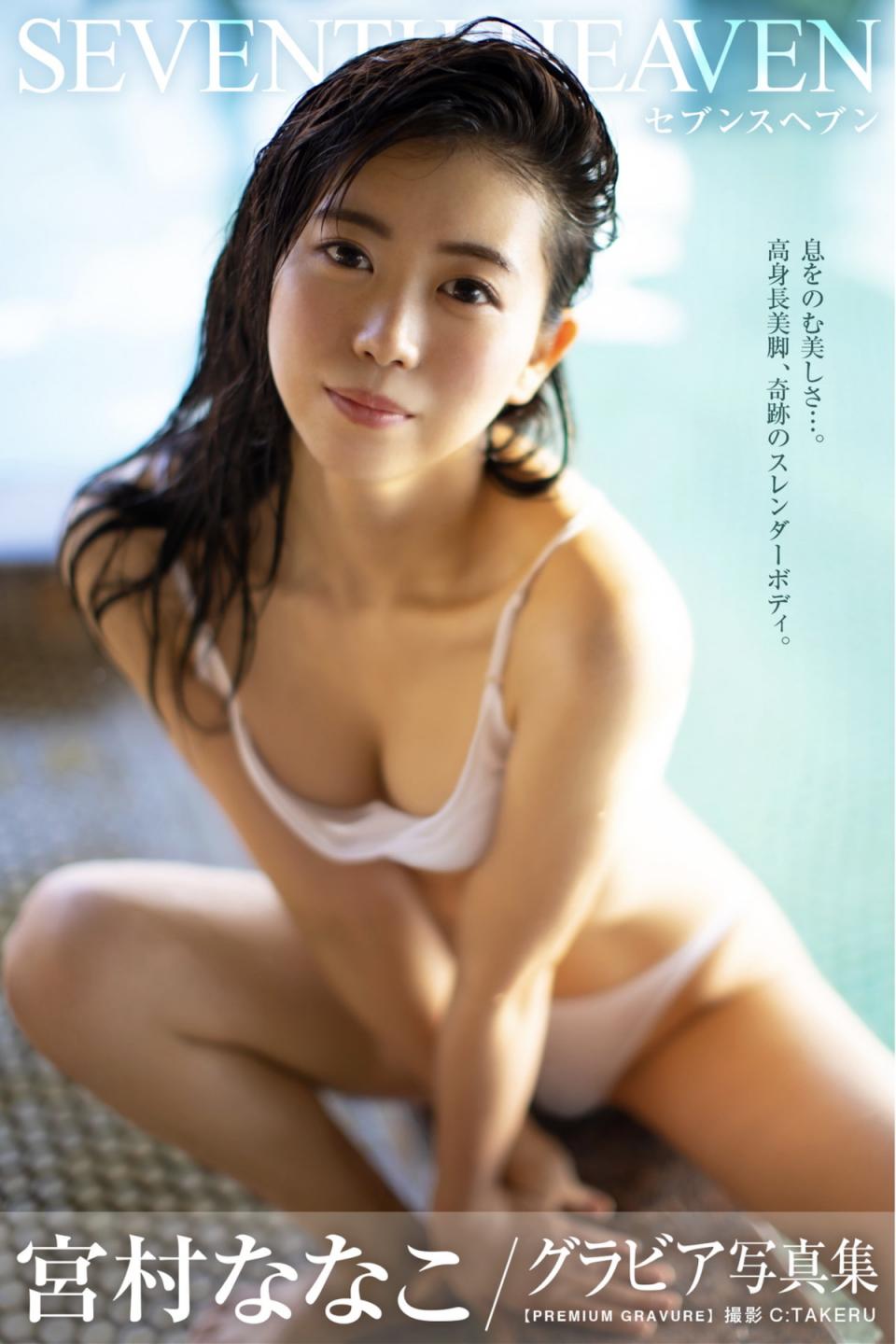宮村ななこ グラビア寫真集 (34P)