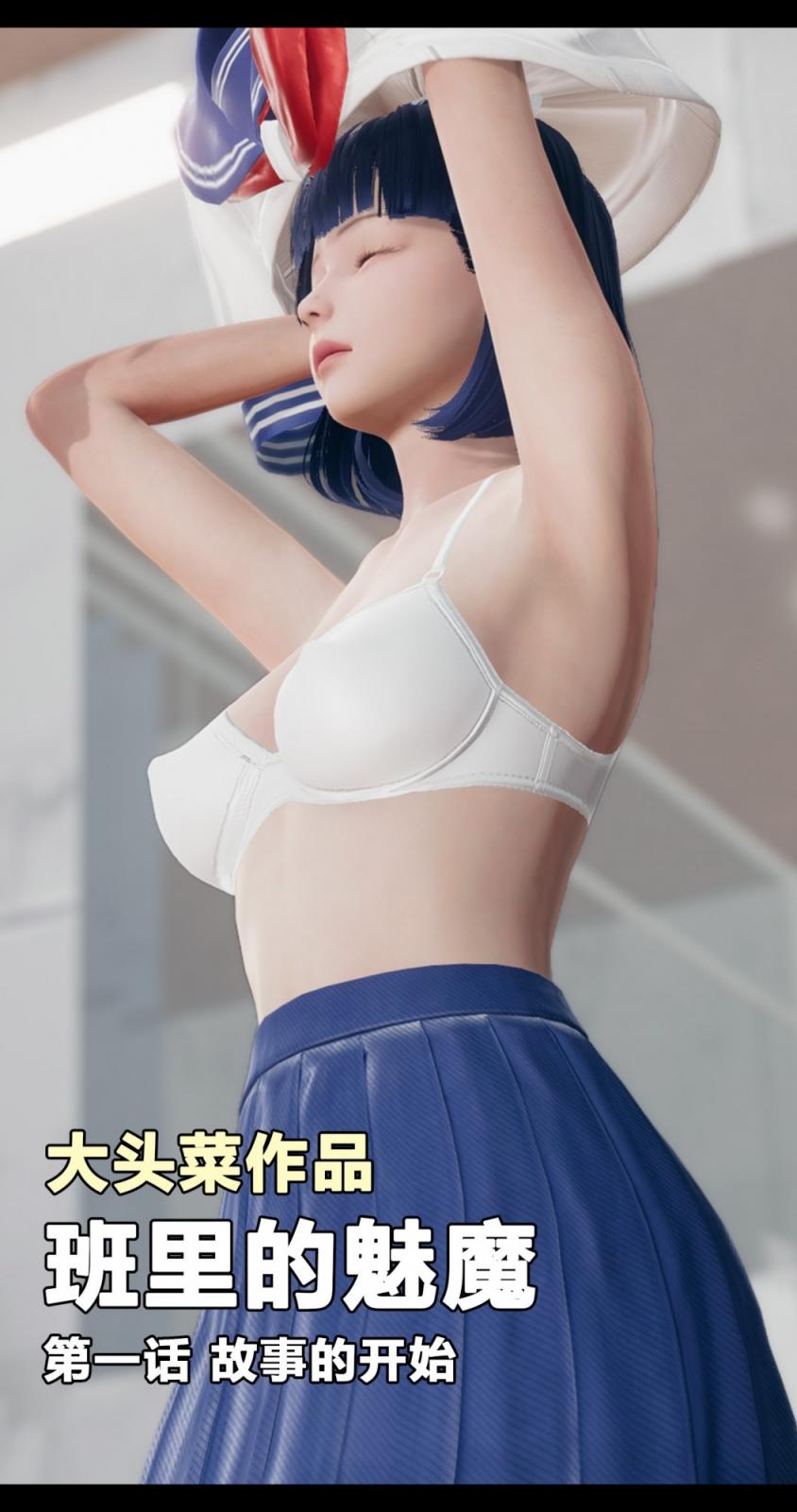 班裡的魅魔
