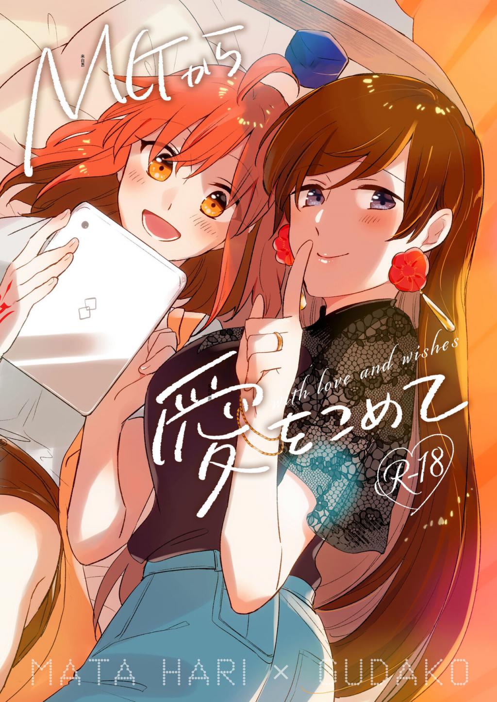 [にらたま (せきはら、広人)] MGから愛をこめて (FateGrand Order) [中國翻訳] [DL版]