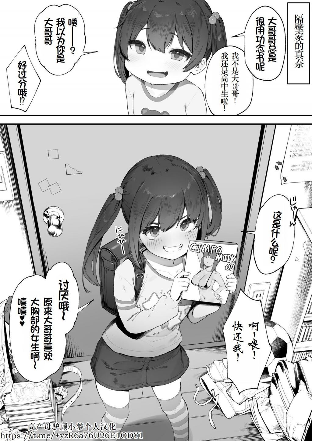 [にぎりうさぎ] 気づいてほしいメ◯ガ◯ [中國翻訳]