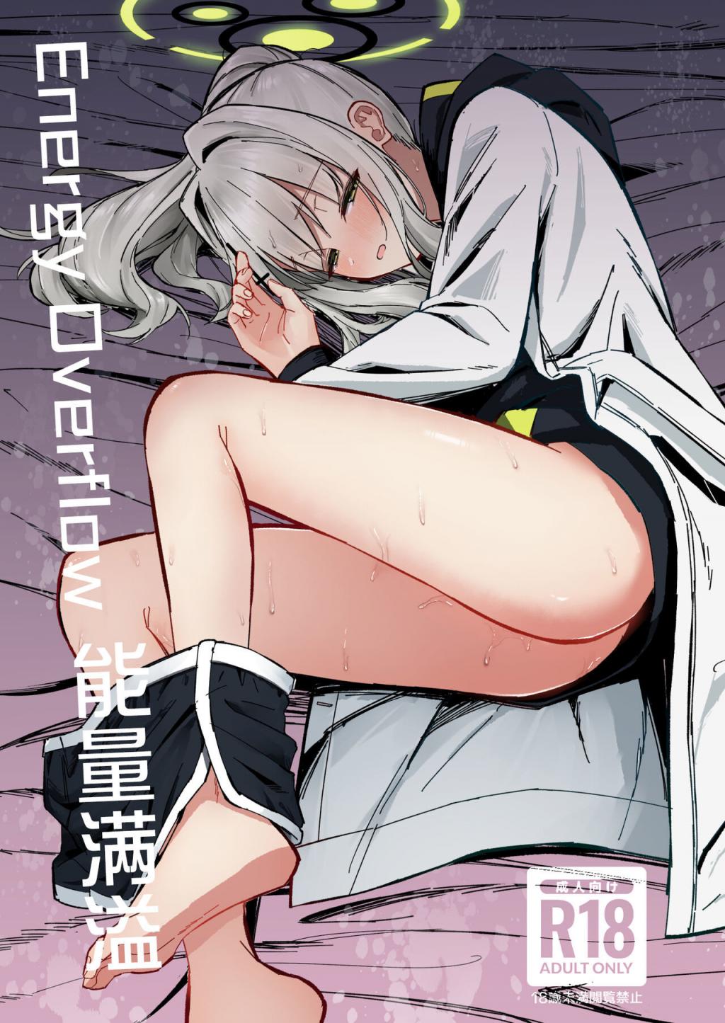 [さかえてないです。 (さかえ)] エナジーオーバーフロー (ブルーアーカイブ) [中國翻訳]