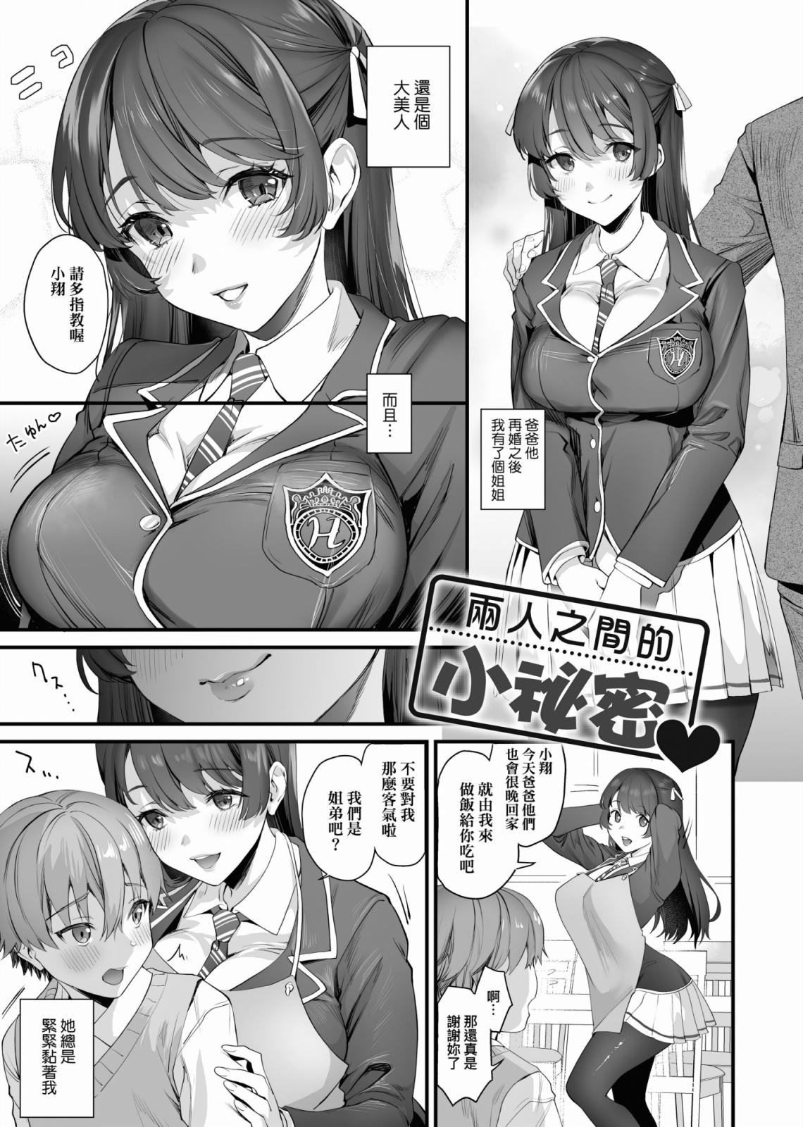 ふたりだけのひみつ