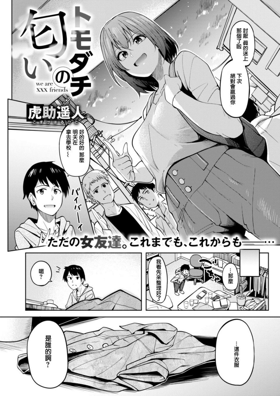 トモダチの匂い