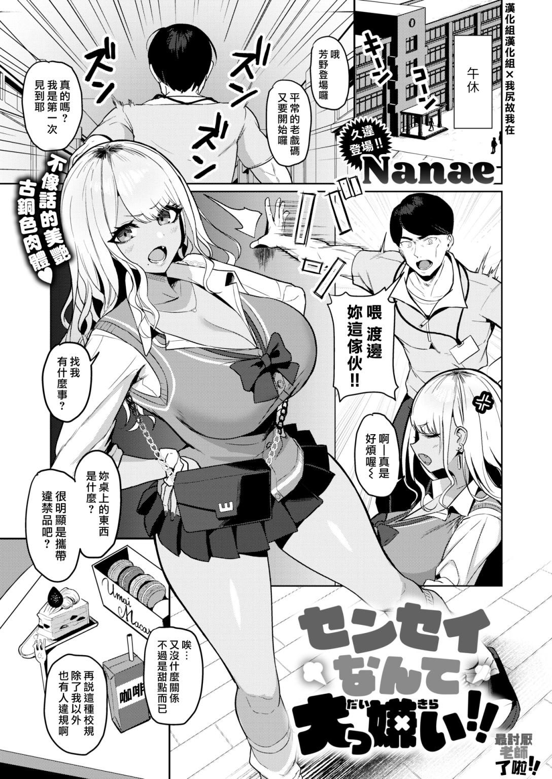 センセイなんて大っ嫌い!!