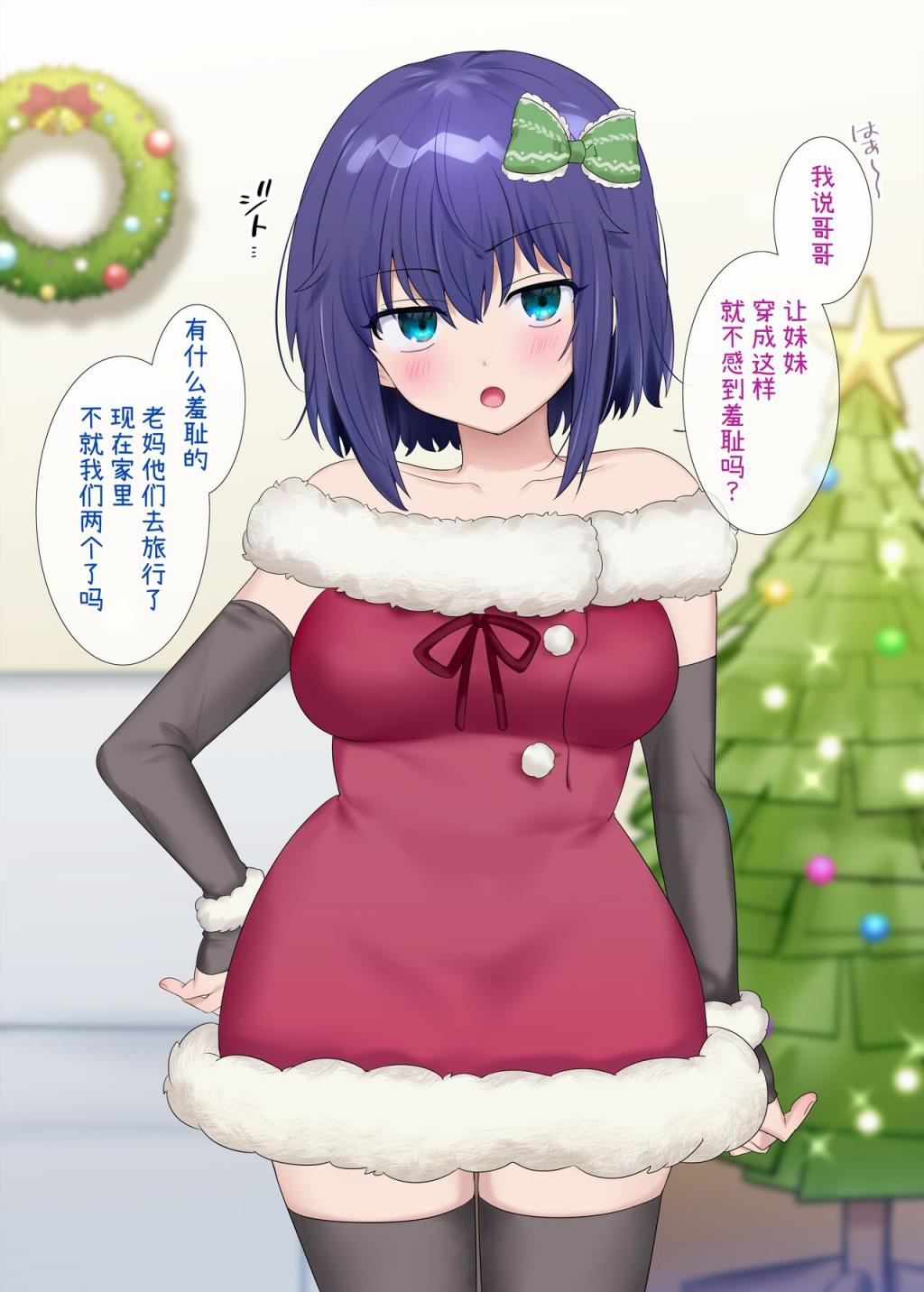 [柊ぽぷら] TS妹と過ごすクリスマス?