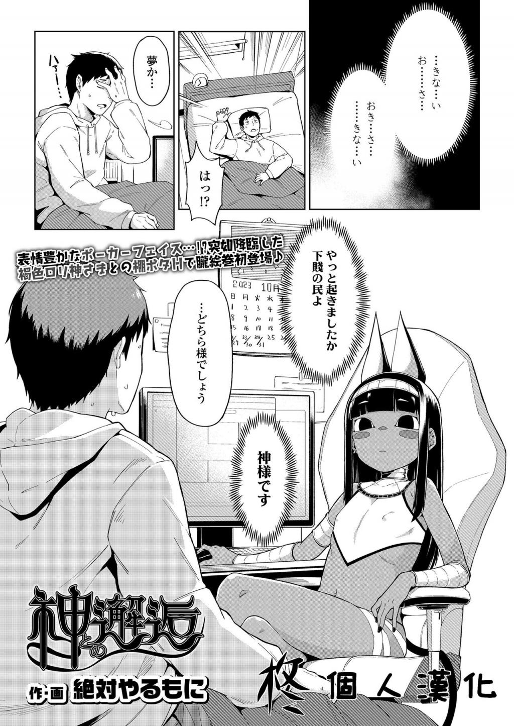[絶対やるもに] 神との邂逅 (永遠娘 朧絵巻 13)