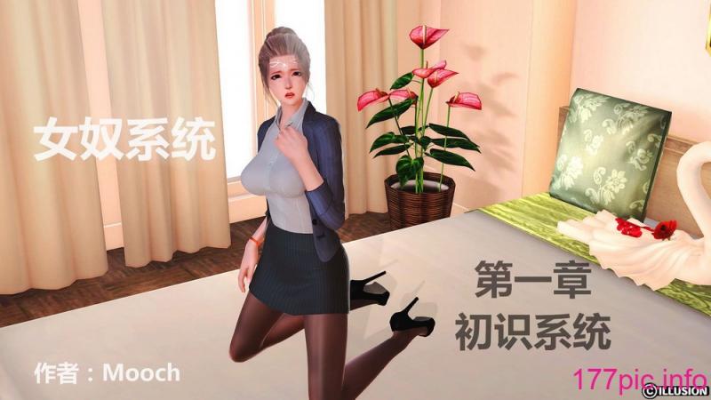 女奴系統01初試系統