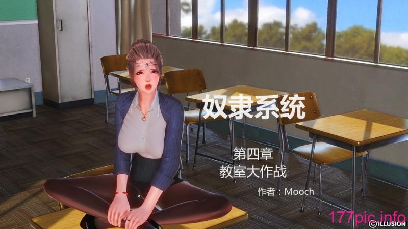 女奴系統04教室大作戰
