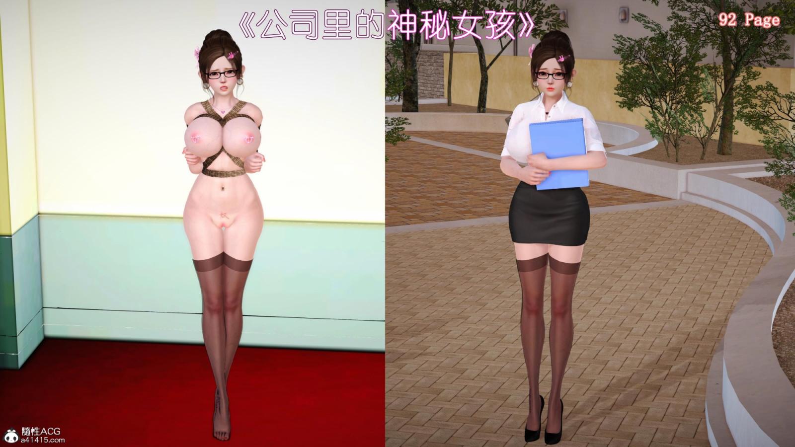 公司裡的神祕女孩