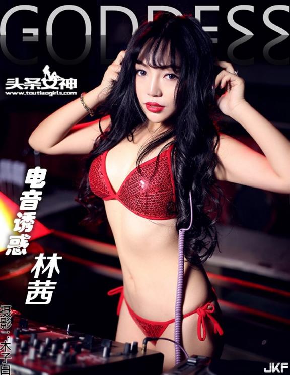【頭條女神系列】2016.09.27 No.145 電音誘惑-林茜【19P】