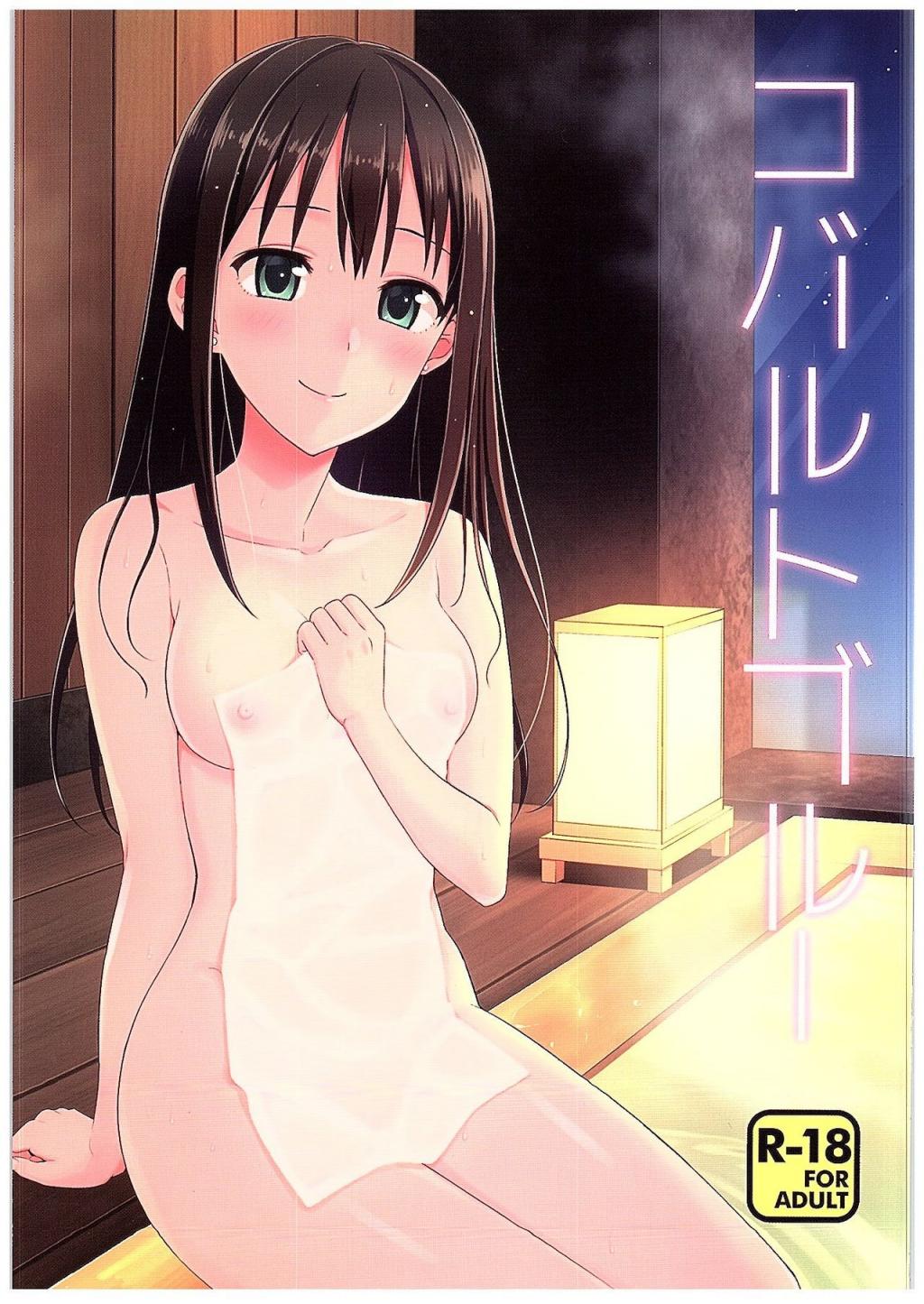 [庵組 (鴇田アルミ)] コバルトブルー (アイドルマスター シンデレラガールズ)