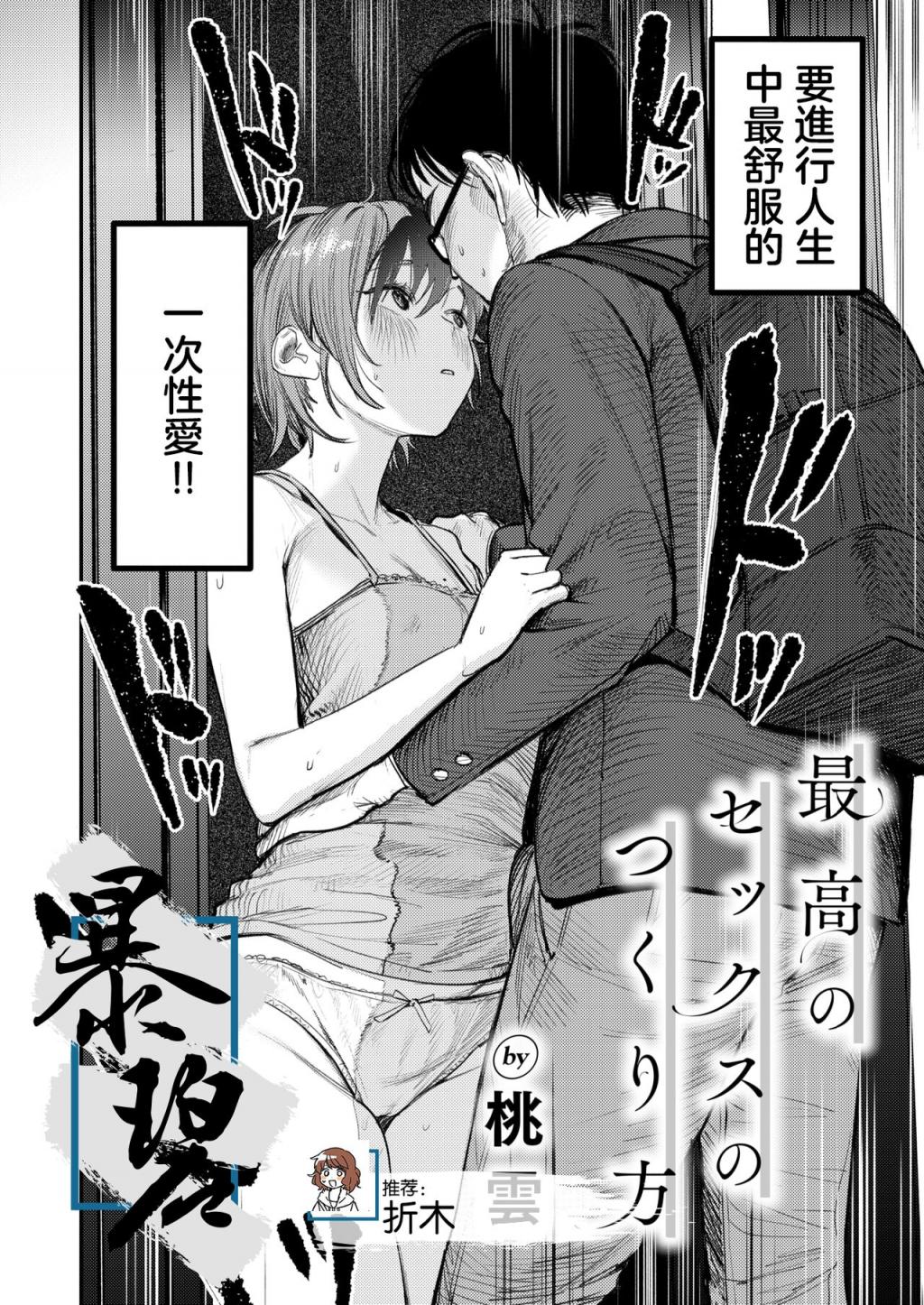 [桃雲] 最高のセックスのつくり方 (COMIC 快楽天 2024年7月號) [中國翻訳] [DL版]