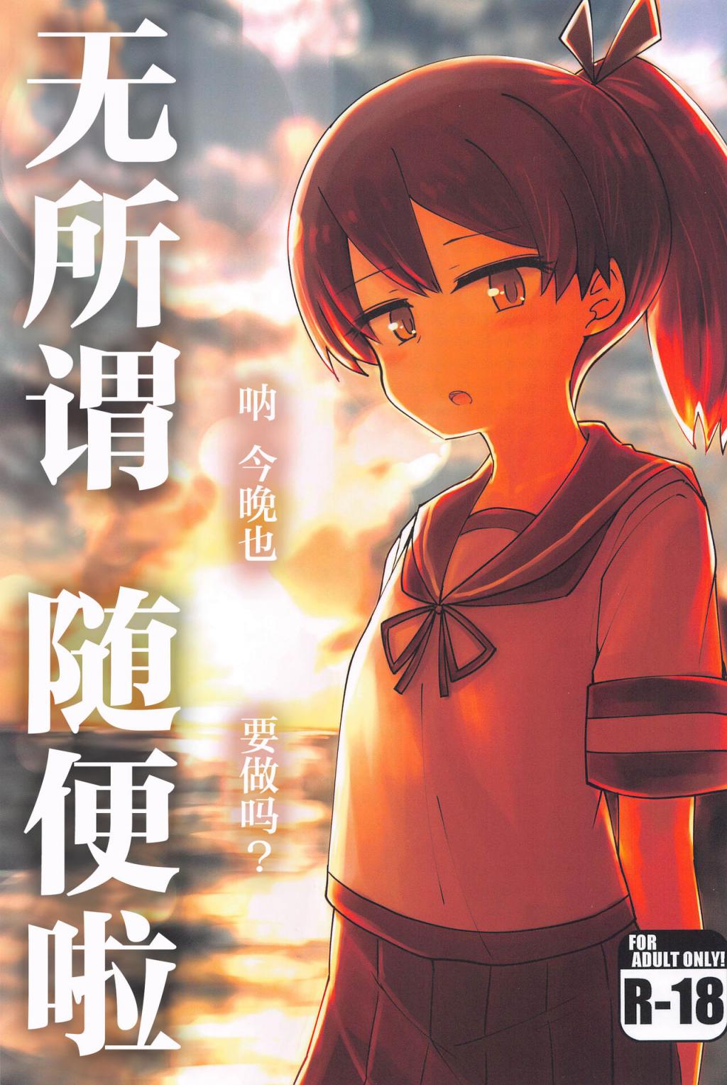 (神戸かわさき造船これくしょん10) [白黒ぱんだ (とだかづき)] 別にいいけどさ (艦隊こ